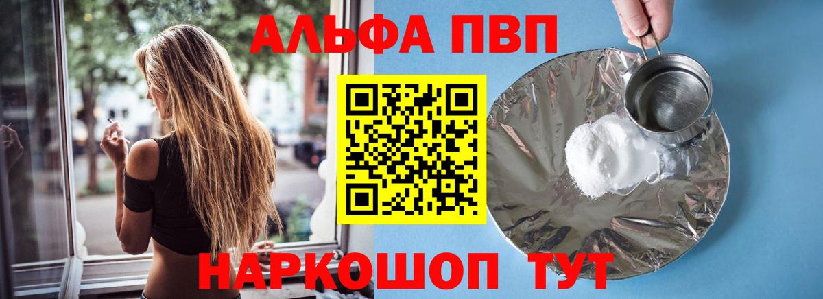 Альфа ПВП кристаллы Дивногорск