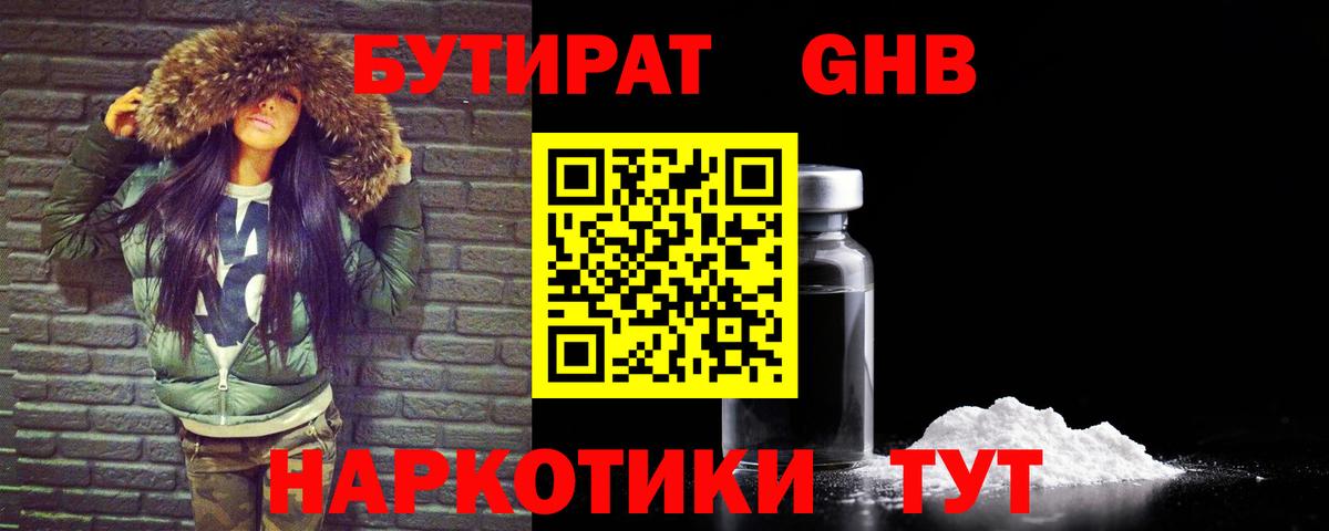 Дивногорск  Бутират оксибутират  Бутират  Вход с VPN 