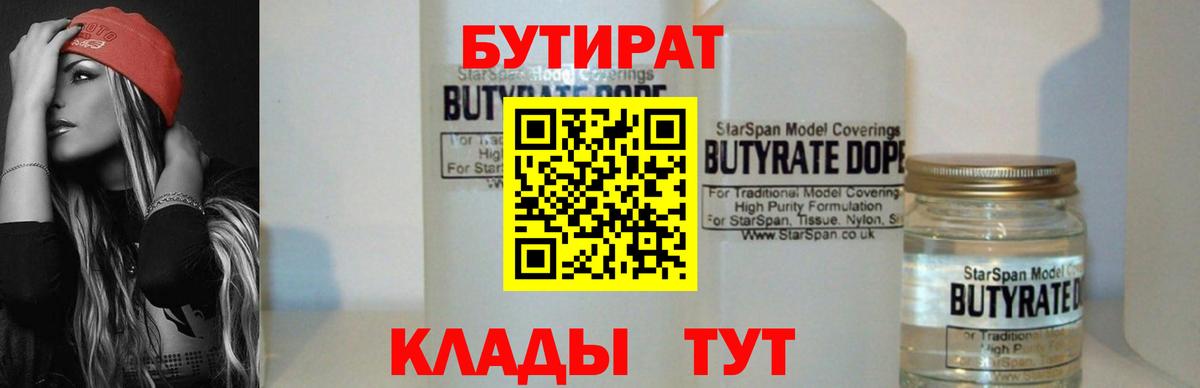 Бутират 1.4BDO Дивногорск