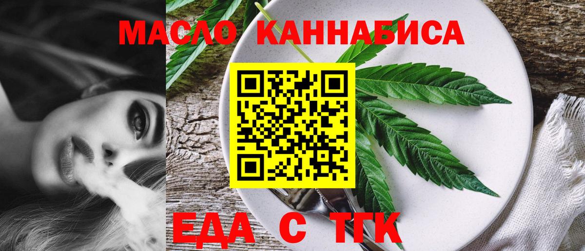Дивногорск  Печенье с ТГК конопля  Вход с VPN 