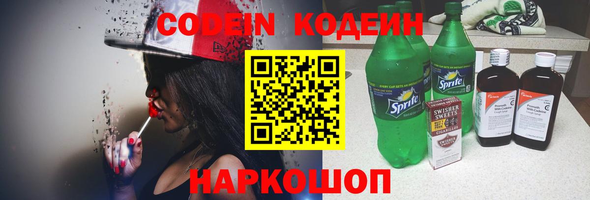 Дивногорск  Кодеин Purple Drank  Вход с VPN  Кодеиновый сироп Lean Purple Drank 