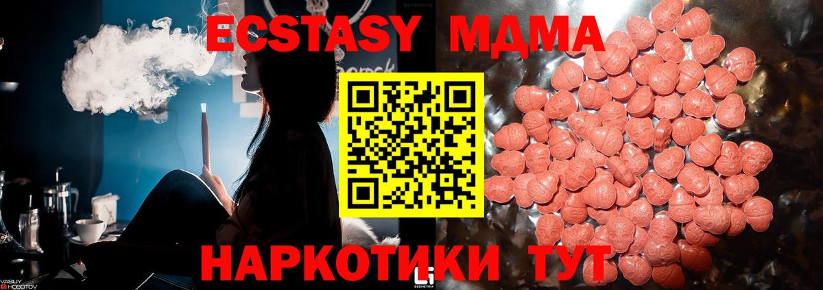 Экстази MDMA Дивногорск