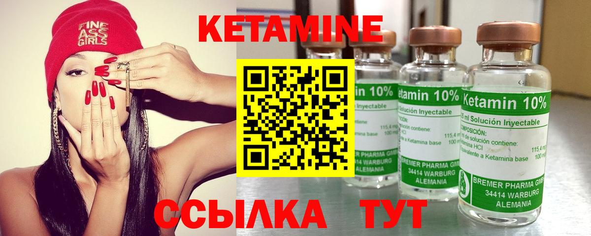 КЕТАМИН VHQ Дивногорск