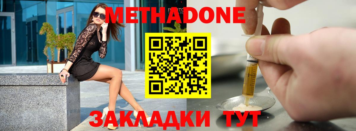Метадон VHQ Дивногорск