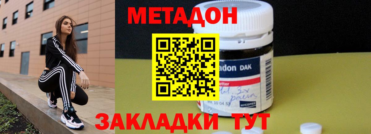 Метадон methadone  Вход с VPN  Дивногорск  Метадон белоснежный 