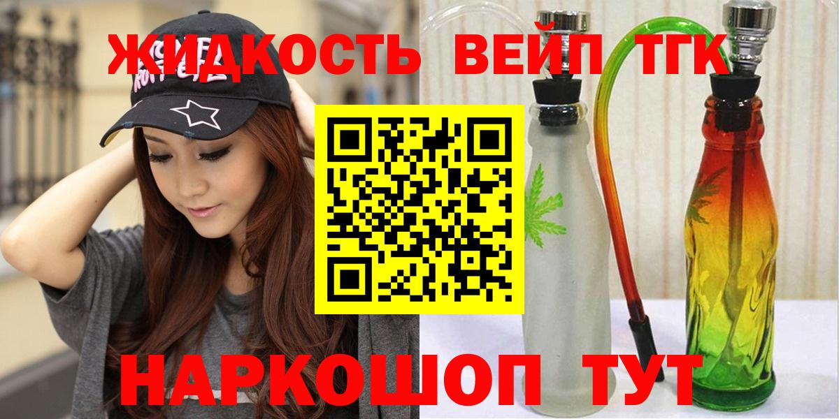 Дивногорск  ТГК вейп  ТГК гашишное масло  Вход с VPN 